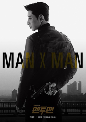 秘行要员 / Man to Man / MAN X MAN